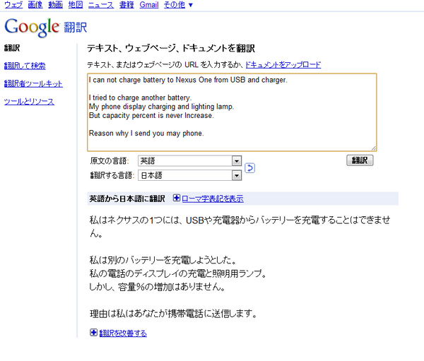 Google翻訳で英文メールを作成