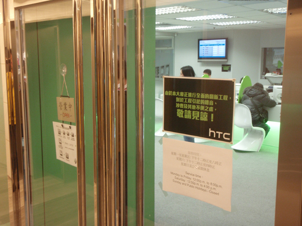 HTCのサービスセンター