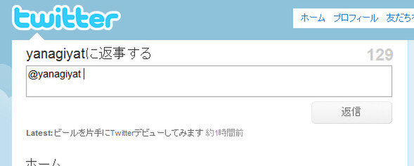 つぶやき入力欄に「@ユーザー名」と表示される