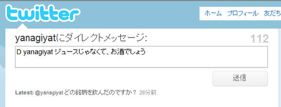 本人だけに通知したい内容はダイレクトメッセージで