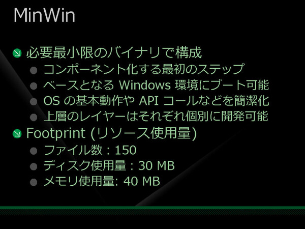 MinWinはWindows 7のカーネルとして開発されている
