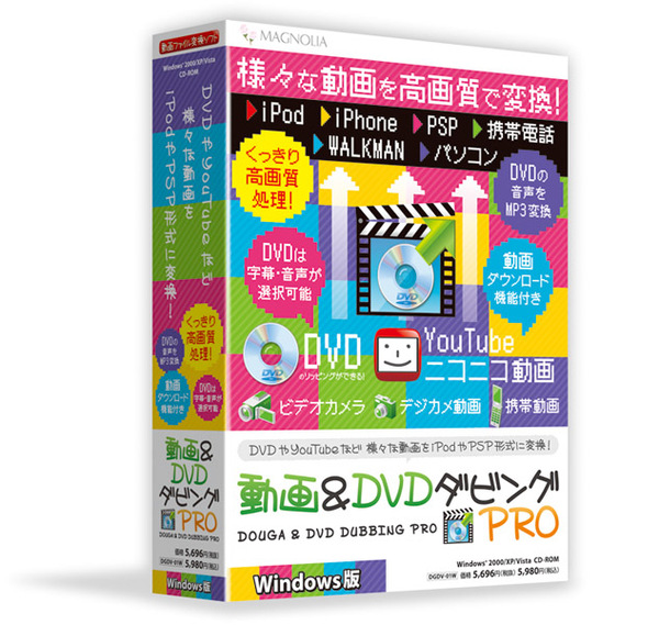 「動画＆DVDダビングPRO」のパッケージ