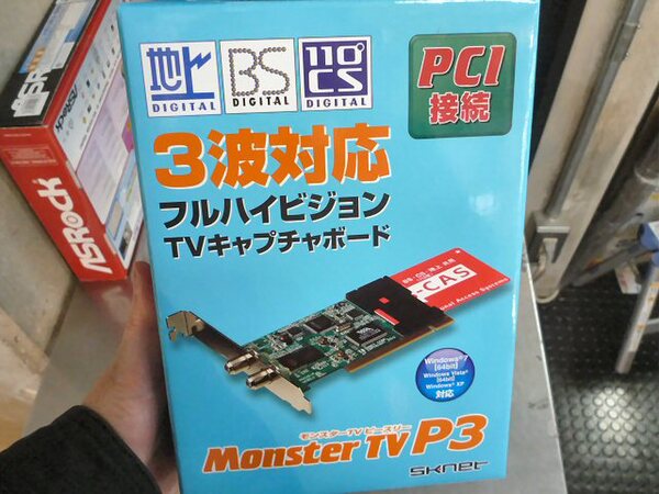 「MonsterTV P3」