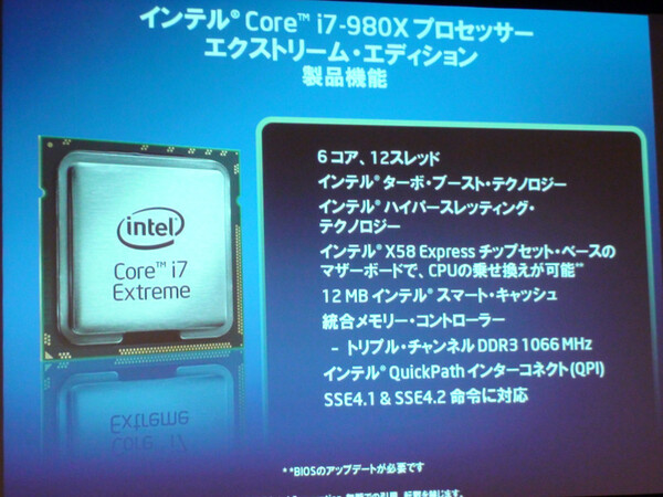 Core i7-980Xの主な仕様