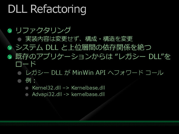 DLLリファクタリングによりAPIとDLLを整理