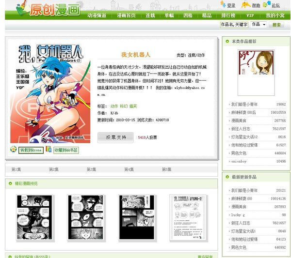原創漫画 騰訊動慢頻道のコンテンツの中には日本の漫画の影響を強く受けたものも