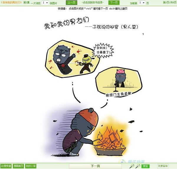 原創漫画 騰訊動慢頻道では中国の風潮をやんわり風刺する漫画も