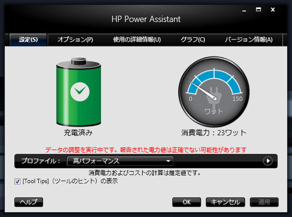 HP Power Assistant