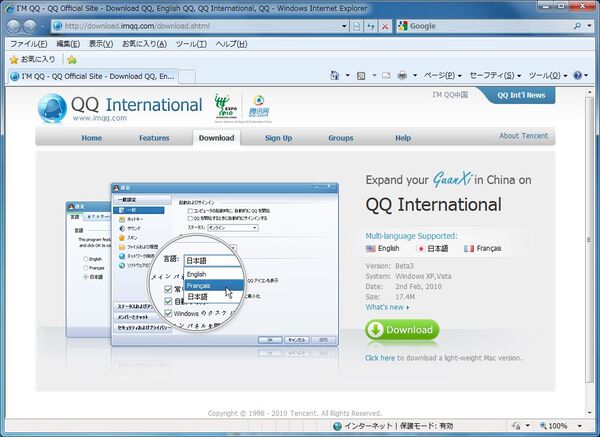 「QQ International 」のダウンロードページ