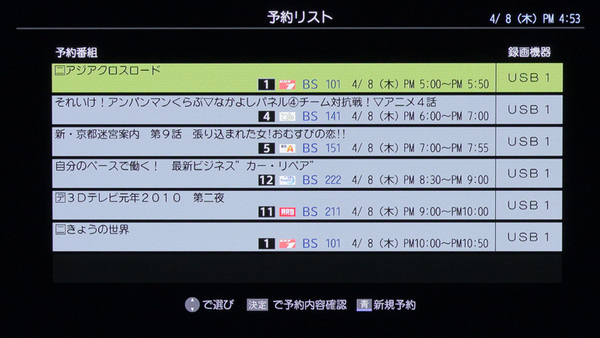 「予約リスト」の画面。予約した番組の情報だけでなく、録画先のドライブ名も表示される