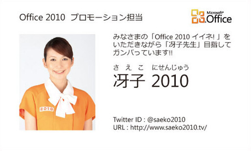 冴子 2010の名刺(表)