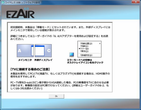 EZR601AVのセットアップ後に表示される画面。デスクトップ領域の拡張のほか、同一内容を2つのディスプレーに表示することも当然可能