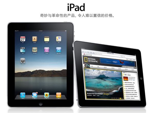 Appleの中国語サイトのiPadのページ。海外版と同様のように見えるが……