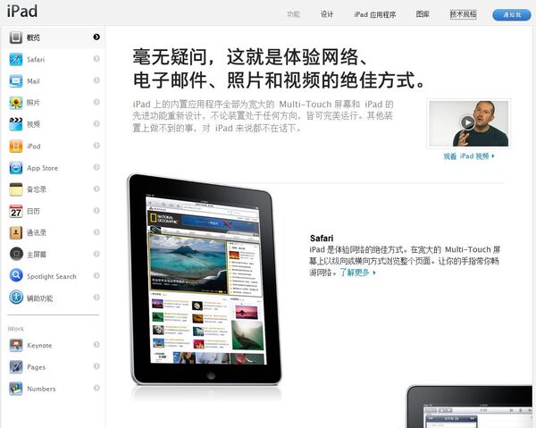 Appleの中国語サイトのiPadのページ。YouTubeやGoogleMapがない