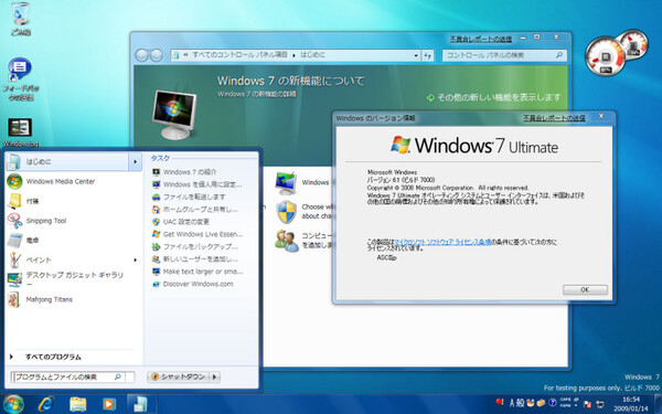 Windows 7の日本語版