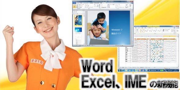 Ascii Jp Word 10 Excel 10 Ime 10の新機能はこれだ 1 4