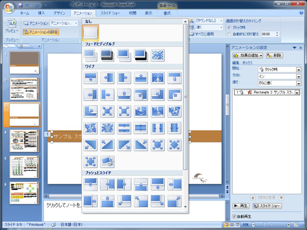 PowerPoint 2007の「アニメーション」タブ