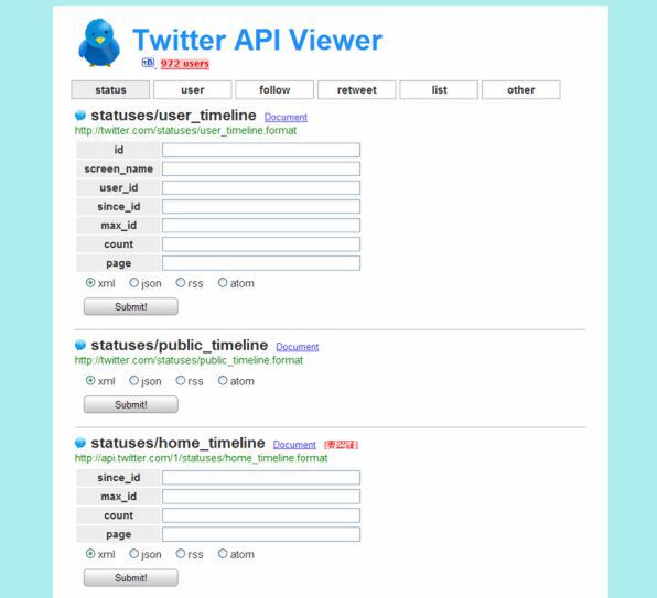 「Twitter API Viewer」実行画面