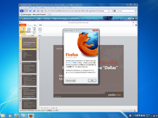 FirefoxでもOffice Web Appsは利用できる