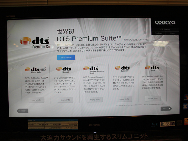 「DTS Premium Suite」の説明およびデモを行なうアプリケーション