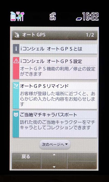 Ascii Jp ケータイ3社のgps機能は実は全然違う 2 2