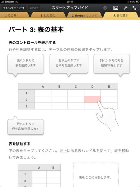 表計算ソフト「Numbers」