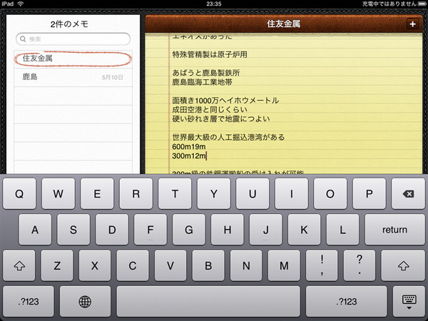 iPadのソフトキーボード