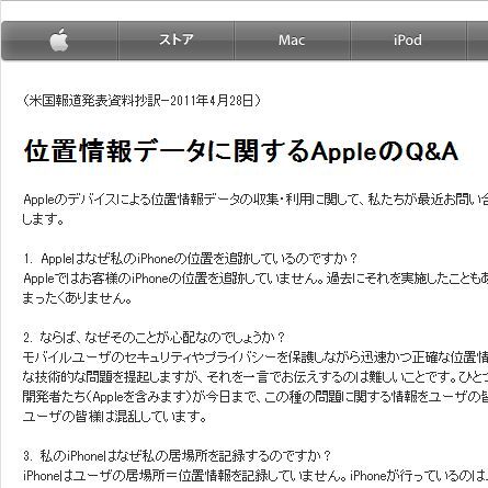 Ascii Jp 位置情報追跡問題がandroidにも拡大 Appleは公式回答 1 2
