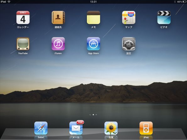 iPadに標準で入っているアプリ群。iPhone／iPod touchと比べるとだいぶ少ない
