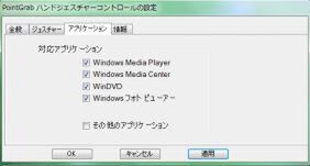 対応するソフトは「Windows Media Player 12」「Windows Media Center」「DigitalTVBox」（テレビ視聴／録画ソフト）「WinDVD」（DVDプレーヤー）