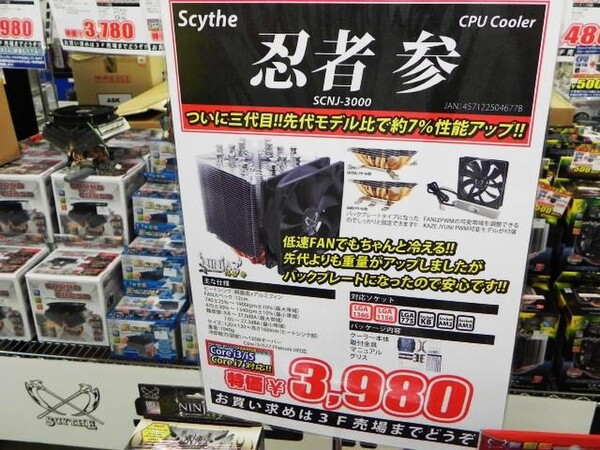 Ascii Jp サイズ期待の新型cpuクーラー 忍者参 が本日デビュー