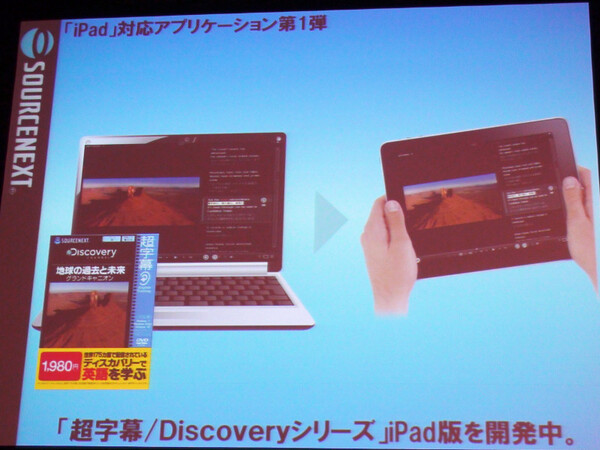 iPad版の「超字幕 Discovery」