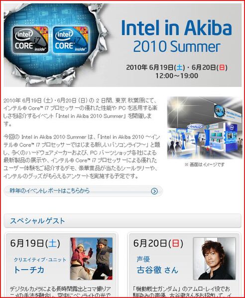 Ascii Jp 週末は Intel In Akiba 10 Summer でcore I7を体験しよう