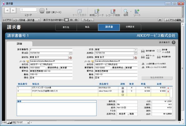 ASCII.jp：テンプレートを活用して、請求書を手間なく作成！ (1/2)