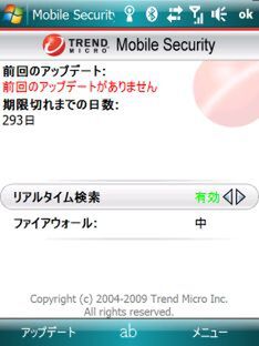 Trend Micro Mobile Securityの画面