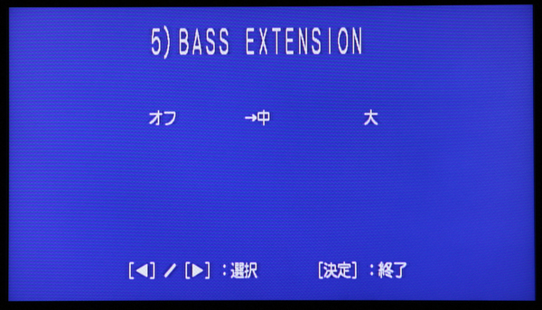 「BASE EXTENSION」の設定画面。オフ／中／大を設定できる。個人的な印象では、音楽リスニングでは「中」がバランスが良いと感じた