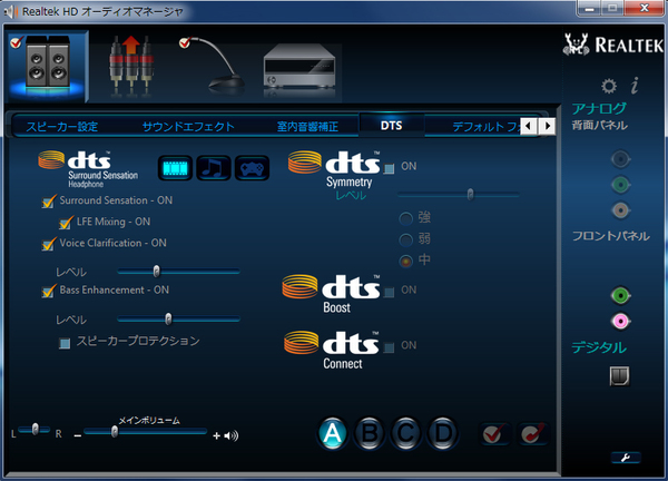 「DTS Premium Suite （TM）」の設定画面。映画や音楽、ゲーム向けのプリセットも用意されているので、複雑な設定を行なうことなく効果を実感できる