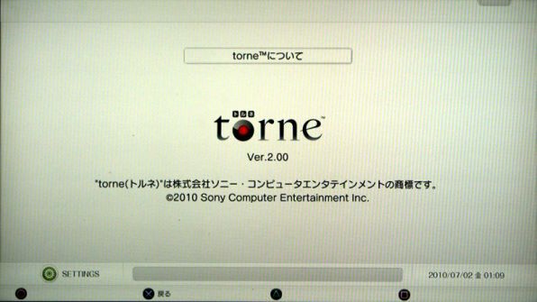 今回のアップデートで、バージョン番号は「2.0」になったtorne