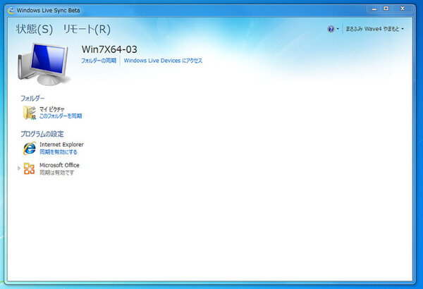 Windows Live Syncのメイン画面