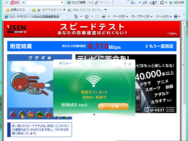大崎駅周辺でのWiMAXの通信速度計測結果