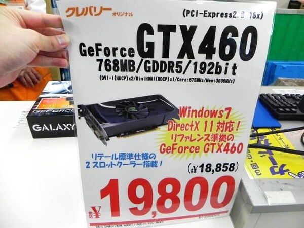 「GeForceGTX460 768MB/GDDR5/192bit」