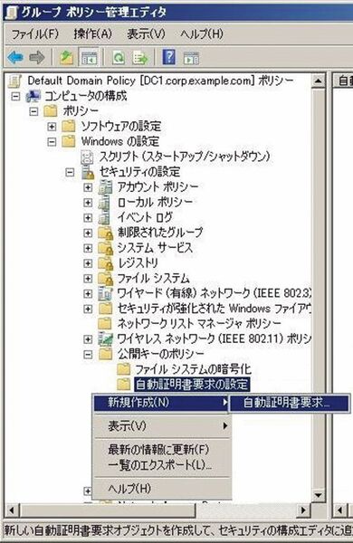 Ascii Jp Windows Serverを認証局にしよう 3 4