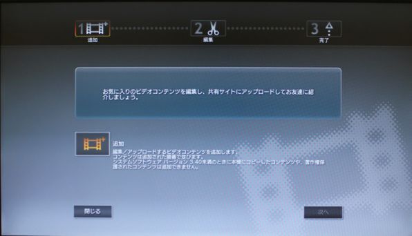 Ascii Jp もうpcはいらない Ps3の動画編集を試す 1 3