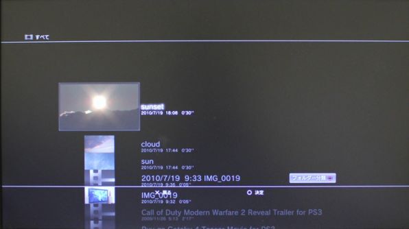 Ascii Jp もうpcはいらない Ps3の動画編集を試す 1 3