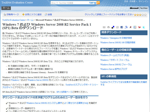 Windows 7 SP1/Windows Server 2008 R2 SP1β
