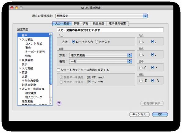 「ATOK 2010」の環境設定は、「日本語入力」メニューの「環境設定」から呼び出す。「入力・変換」「辞書・学習」「校正支援」「電子時点検索」の各種タブを用意し、機能ごとに設定を細かく変更可能だ 