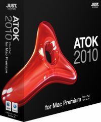 ATOK 2010 for Mac プレミアム