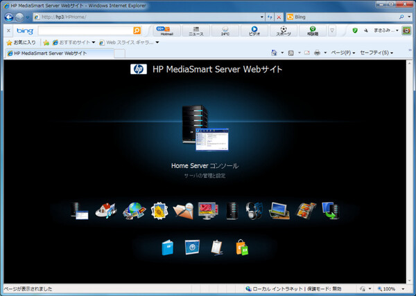 HP MediaSmart Server専用ソフトは、ウェブブラウザー上で動作する