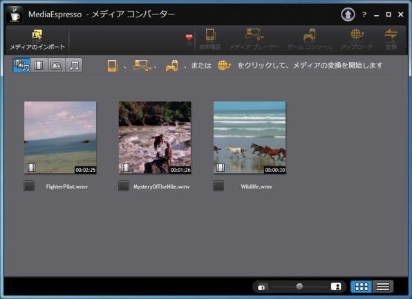 MediaEspresso 6のメイン画面。動画をドラッグ＆ドロップで登録し、変換するハードウェアを選択すればよい