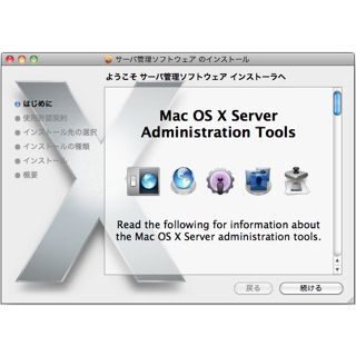 ASCII.jp：「Admin Tools」でMac miniを遠隔管理 (1/2)